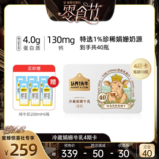 4期端午送礼 低温冷藏娟姗牛奶牛乳新鲜10瓶 认养一头牛专场