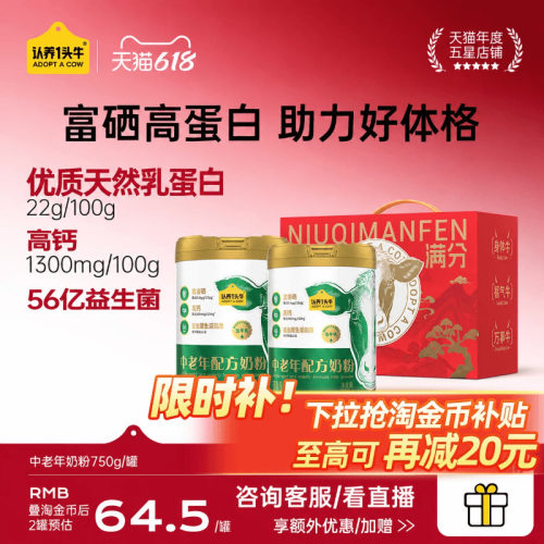 中老年高钙富硒