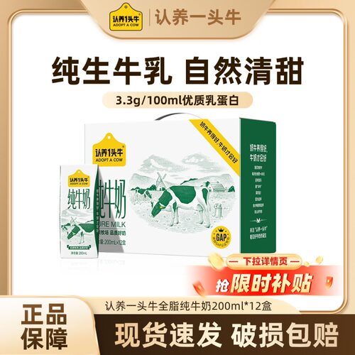 认养一头牛全脂纯牛奶200ml*12盒