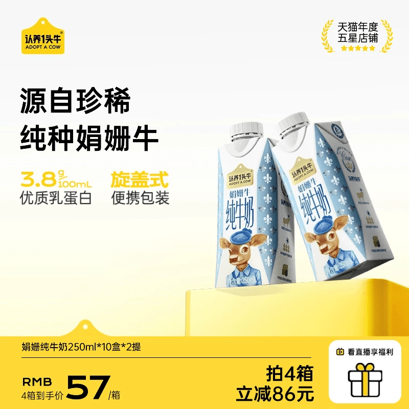 认养一头牛娟姗纯牛奶250ml*20盒高钙中秋礼盒送礼旗舰店整箱