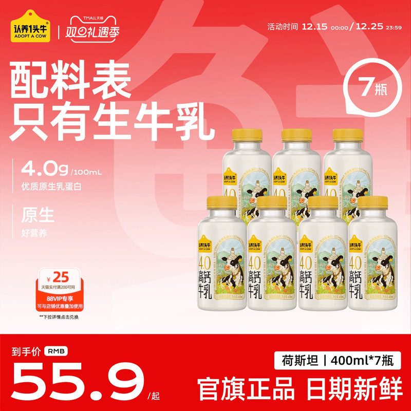 新鲜低温认养一头牛牛乳