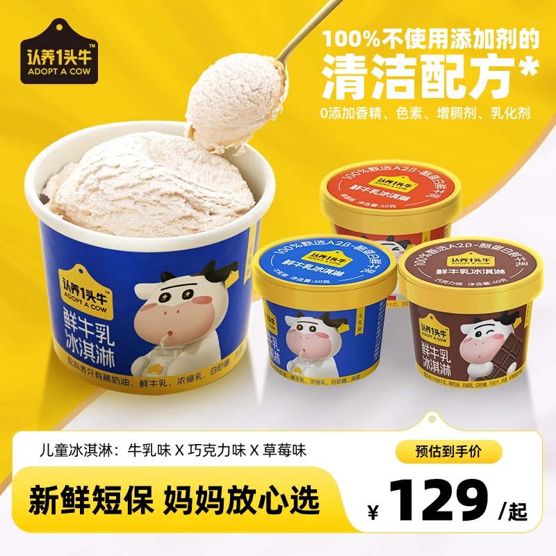 认养一头牛鲜牛乳杯装儿童冰淇淋多口味组合装迷你混合雪糕冷饮