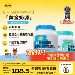 认养一头牛A2β-酪蛋白吨吨奶粉成人全家女士脱脂学生 亲和肠胃