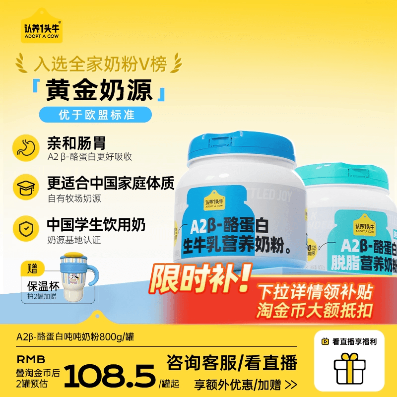 认养一头牛旗舰店A2 β-酪蛋白吨吨奶粉成人女士脱脂奶粉学生儿童