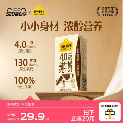 认养一头牛纯牛奶4.0g蛋白125ml*12盒原生高钙牛奶整箱官方旗舰店