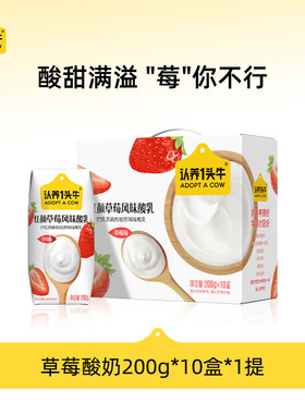 认养一头牛丹东草莓风味酸奶200g*10盒官方旗舰店  M  部分9月产