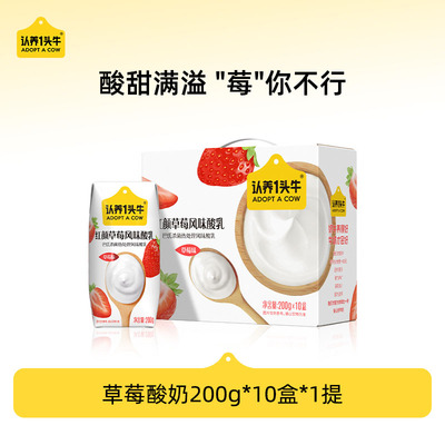 认养一头牛丹东草莓味酸奶整箱