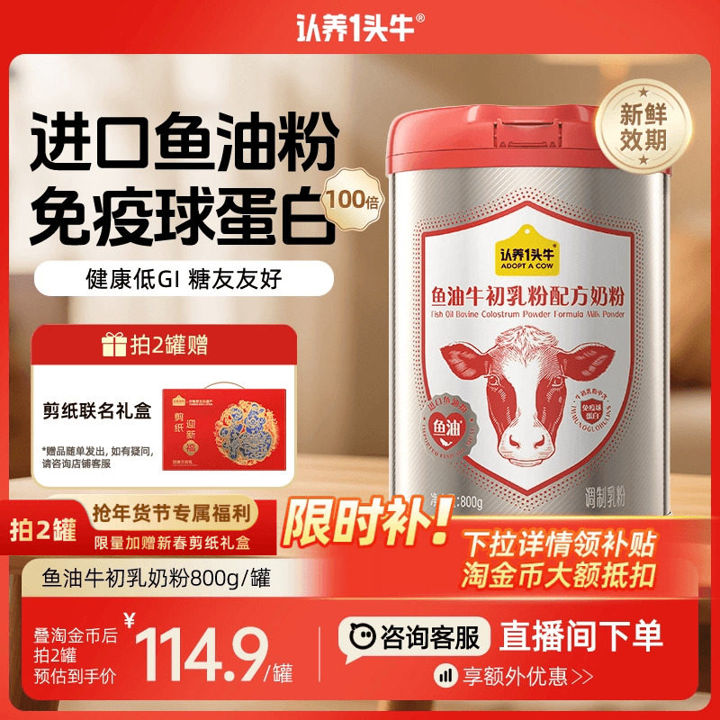 认养一头牛中老年鱼油免疫球蛋白牛初乳奶粉成人营养品 年货礼盒,咖啡/麦片/冲饮,中老年奶粉,淘宝优惠券,粉丝福利购,淘宝优惠卷