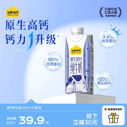 认养一头牛原生高钙纯牛奶礼盒装