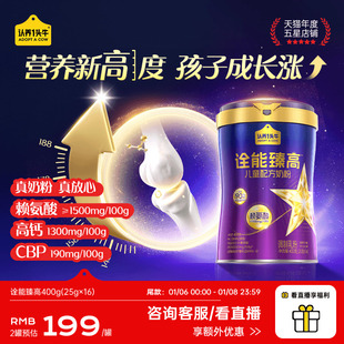 认养一头牛儿童成长奶粉益生菌赖氨酸高钙3岁以上学生配方奶粉