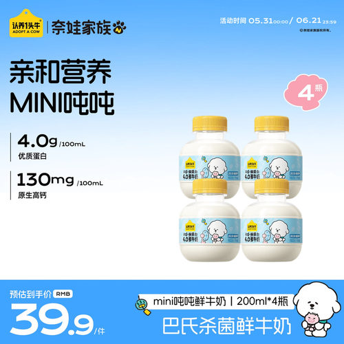认养一头牛鲜牛奶低温A2β酪蛋白mini吨吨奶奈娃家族联名儿童牛奶
