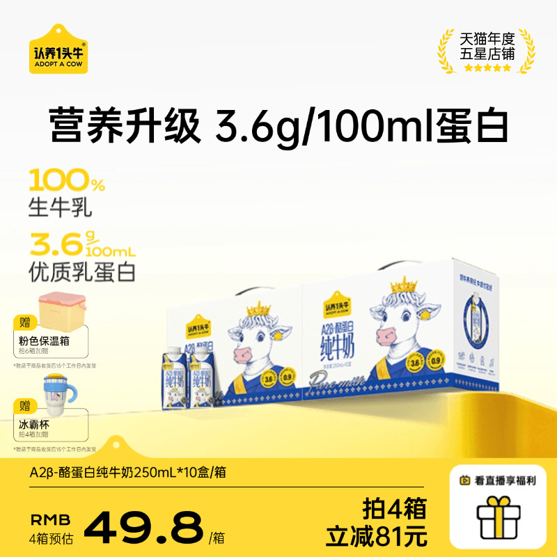 认养一头牛A2β酪蛋白纯牛奶