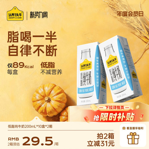 认养一头牛低脂纯牛奶200ml*20盒