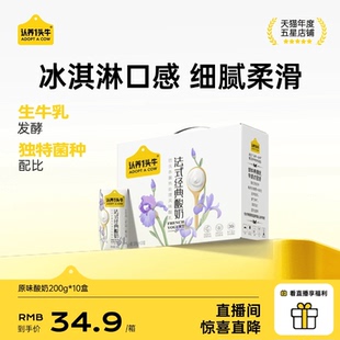 认养一头牛原味酸奶200g 10盒儿童学生早餐整箱官方旗舰店