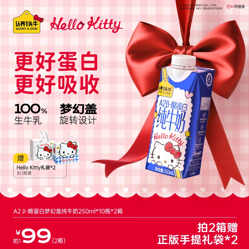 认养一头牛纯牛奶A2β酪蛋白