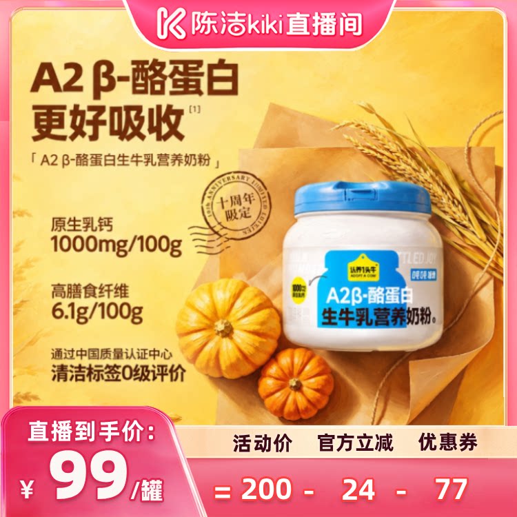 【陈洁99大促】认养一头牛A2β-酪蛋白吨吨奶粉全家 中秋送礼图片