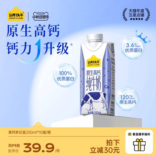 认养一头牛原生高钙纯牛奶礼盒装