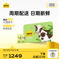 認(rèn)養(yǎng)一頭牛哞星人有機(jī)兒童年卡