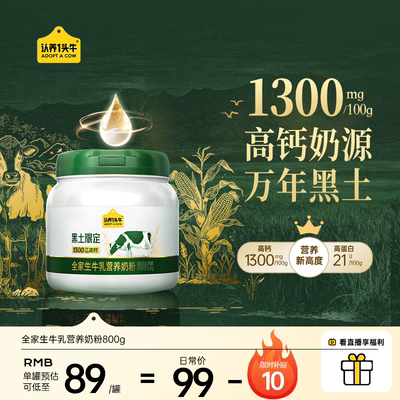 认养一头牛黑土吨吨营养奶粉