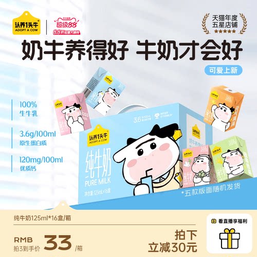 认养一头牛全脂纯牛奶
