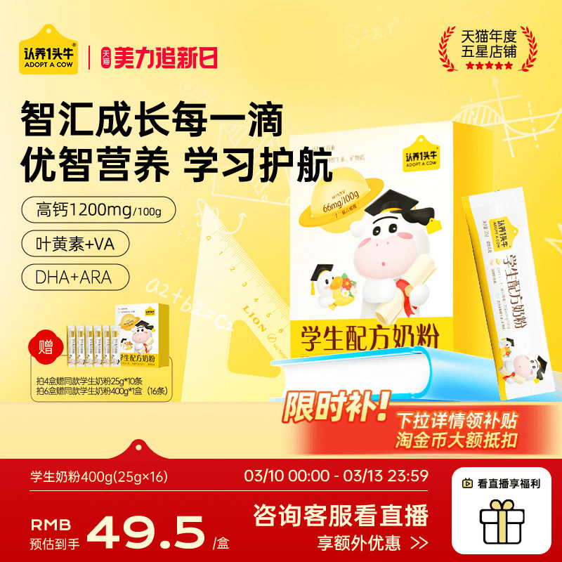 认养一头牛儿童成长奶粉学生奶粉6岁以上青少年守护记忆成长高钙