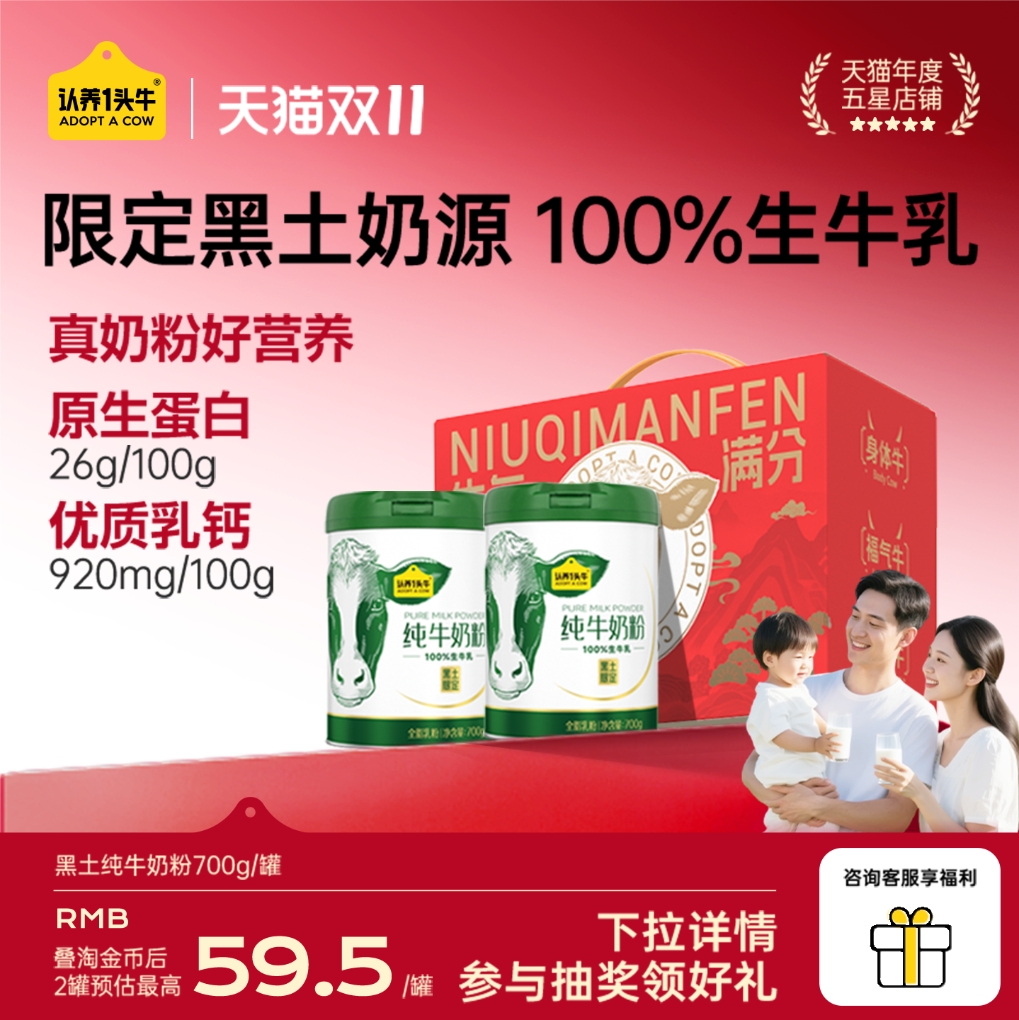 认养一头牛黑土纯牛奶粉成人奶粉中老年全家高钙高蛋白 送礼