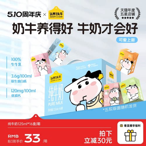认养一头牛全脂纯牛奶