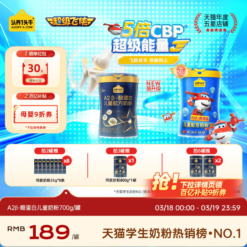 认养一头牛儿童成长奶粉高钙乳铁蛋白3岁以上学生青少年超级飞侠