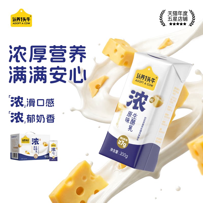 【专享渠道】认养一头牛新品浓酸奶原味干酪芝士酸奶200g*10盒