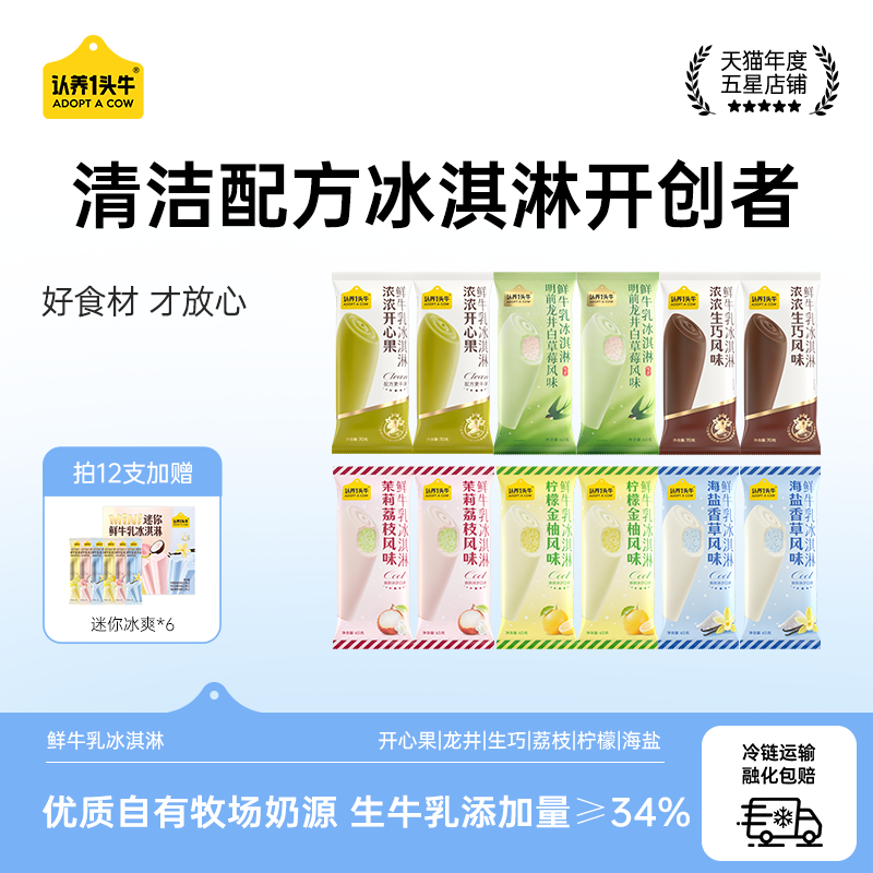 认养一头牛开心果牛乳冰淇淋芭乐生椰抹茶冰激凌巧克力新雪糕批发
