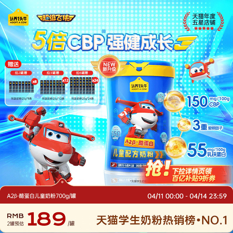 超级飞侠】认养一头牛儿童成长配方奶粉3岁以上学生青少年维生素