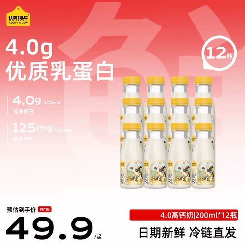 认养一头牛低温奶4.0高钙奶