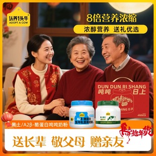 【年货节专属】认养一头牛黑土/A2β-酪蛋白吨吨奶粉800g送礼