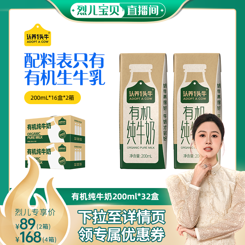【烈儿宝贝直播间】认养一头牛有机纯牛奶16盒*2箱新鲜