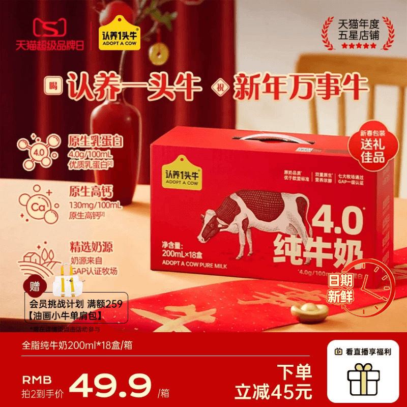 认养一头牛高钙纯牛奶200ml*18盒4.0g蛋白牛奶整箱年货节礼盒送礼,咖啡/麦片/冲饮,纯牛奶,淘宝优惠券,粉丝福利购,淘宝优惠卷