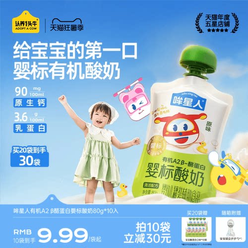 有机A2β酪蛋白婴标宝宝酸奶