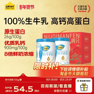 认养一头牛纯牛奶粉成人高钙奶粉全家老年学生高蛋白送年货礼物盒