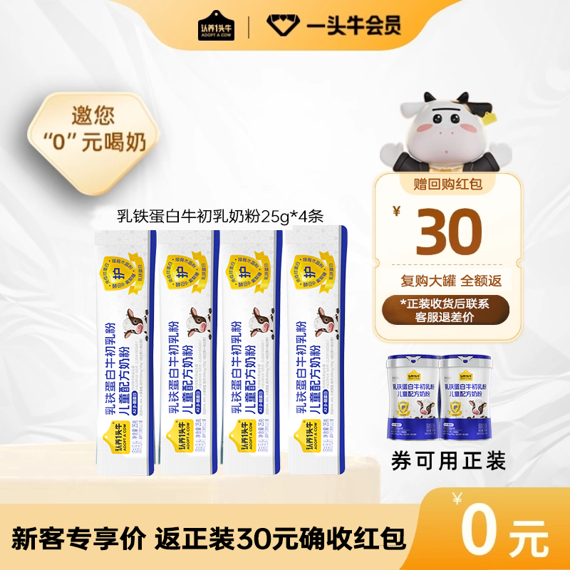认养一头牛儿童成长奶粉乳铁蛋白学生益生菌青少年25g*4条