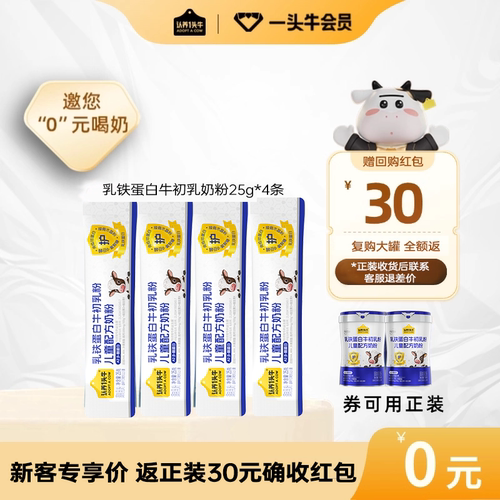 认养一头牛儿童成长奶粉乳铁蛋白学生益生菌青少年25g*4条