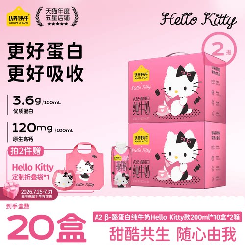 认养一头牛A2β酪蛋白纯牛奶