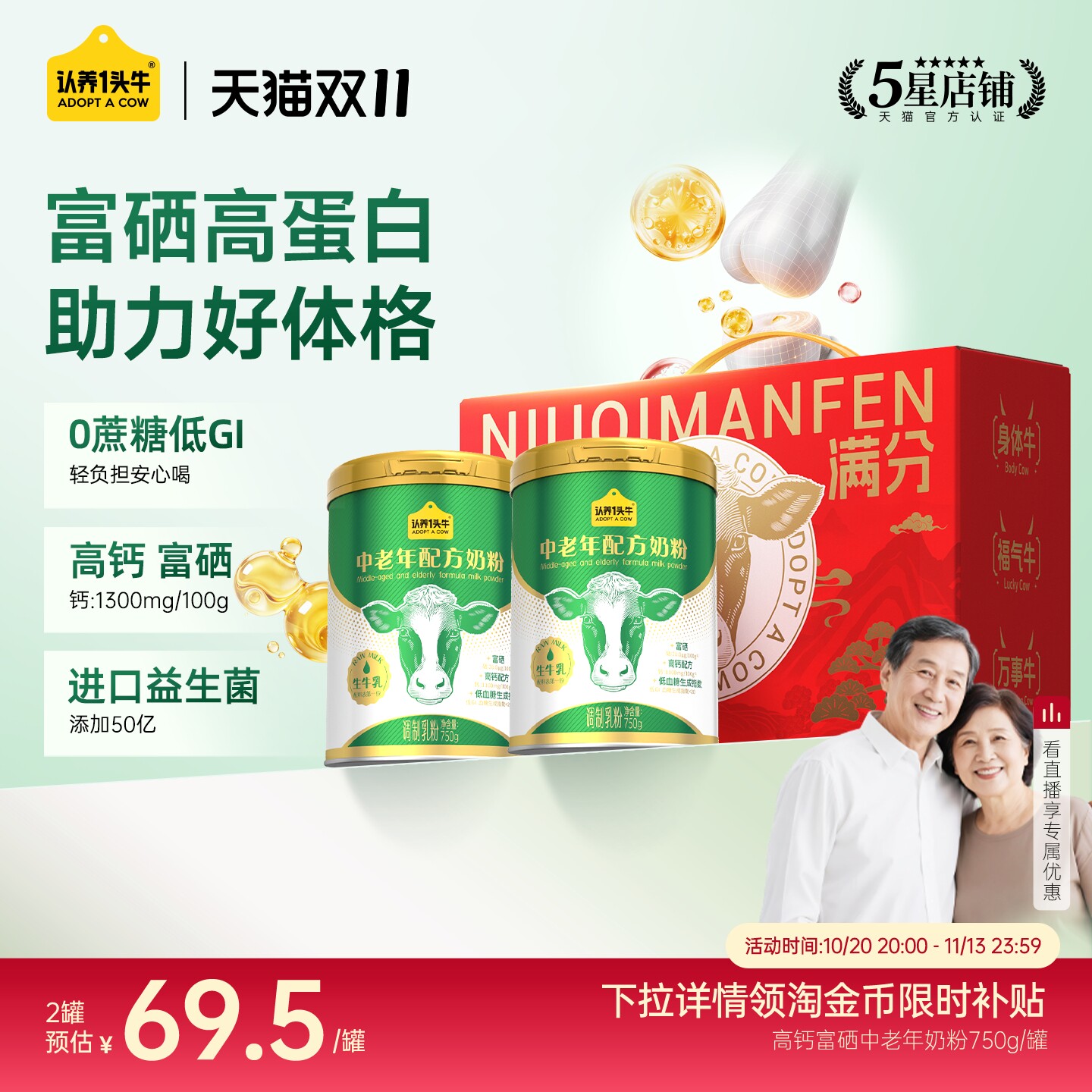 【双11狂欢】认养一头牛中老年奶粉高钙富硒礼盒益生菌高钙低GI