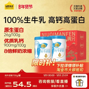 认养一头牛纯牛奶粉成人高钙奶粉全家老年学生高蛋白送年货礼物盒