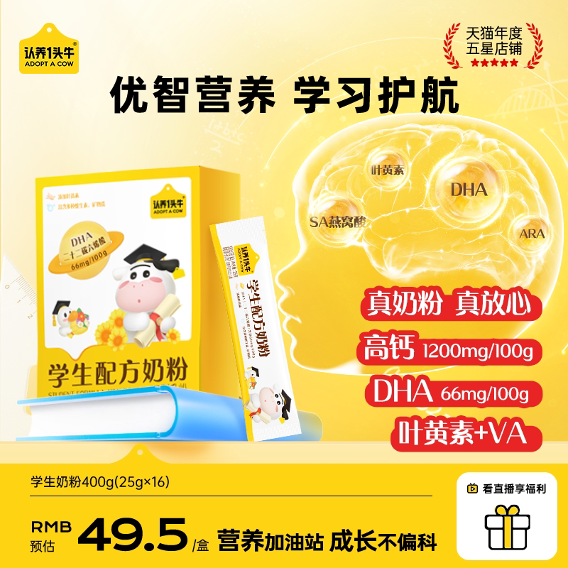 认养一头牛儿童成长奶粉学生奶粉6岁以上青少年守护记忆成长高钙