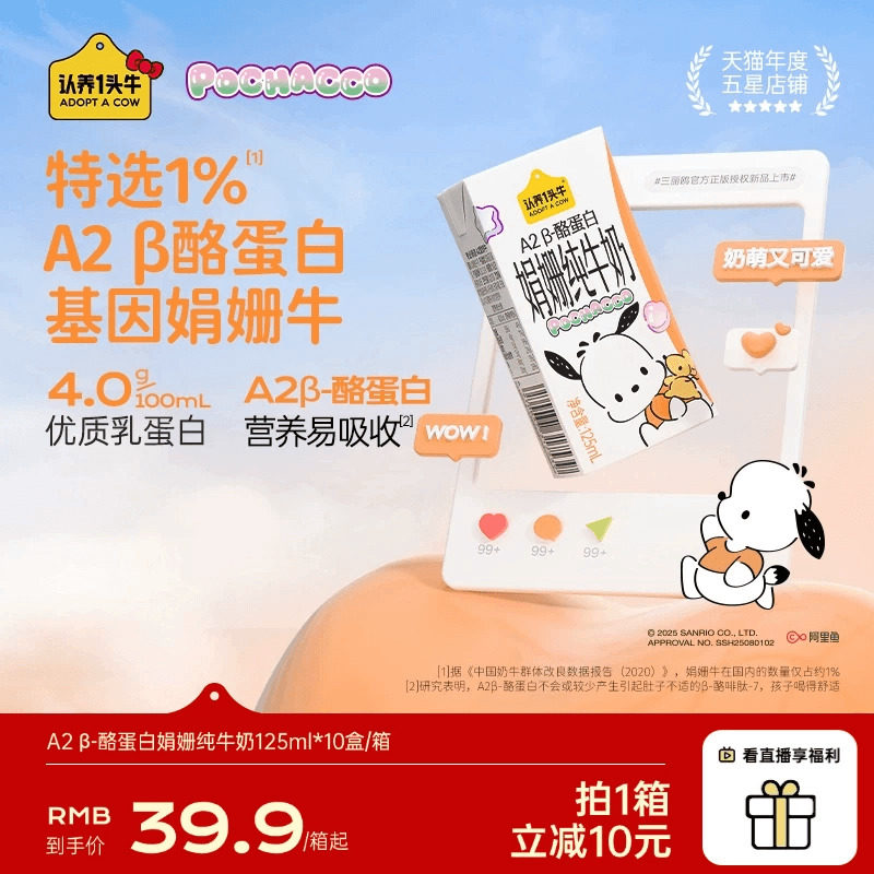 认养一头牛A2β酪蛋白娟姗纯牛奶4.0g蛋白125ml*10盒帕恰狗三丽鸥