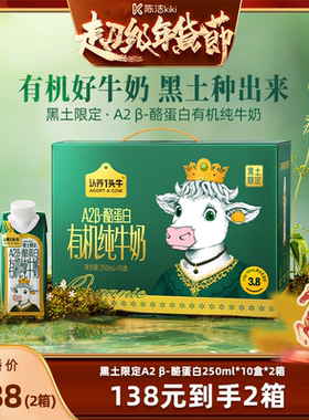 【k姐推荐】认养一头牛黑土限定有机A2β酪蛋白梦幻盖纯牛奶