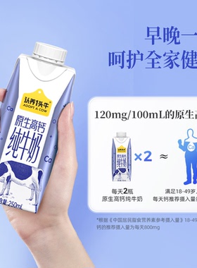 【达人专享】认养一头牛原生高钙纯牛奶250ml*10瓶 9-10月产