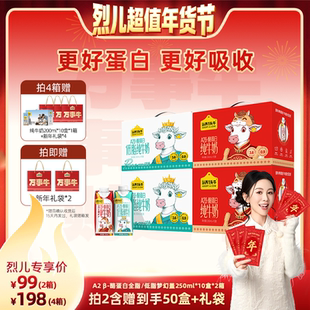 【烈儿超值年货节】认养一头牛新年礼盒A2β酪蛋白纯牛奶250ml