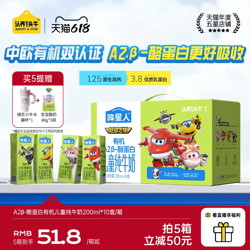 认养一头牛哞星人A2β酪蛋白有机纯牛奶超级飞侠乐迪儿童奶200ml