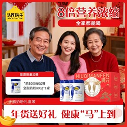【年货节专属】认养一头牛全脂/脱脂营养奶粉全家800g*2罐礼盒装