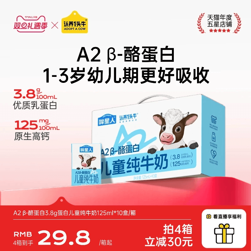 认养一头牛哞星人A2β酪蛋白儿童纯牛奶125ml*10盒宝宝奶3.8g蛋白